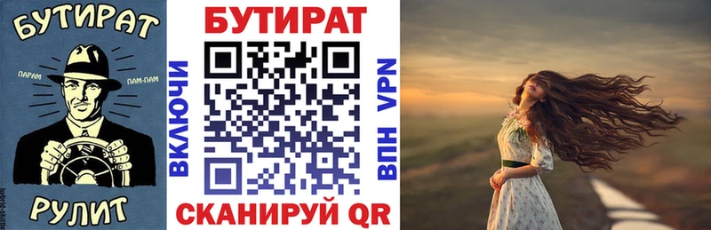 Бутират Butirat  Мышкин 